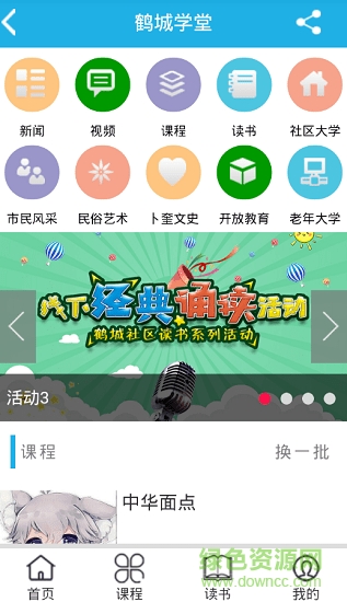 鶴城學堂手機版 v1.0 安卓版 2
