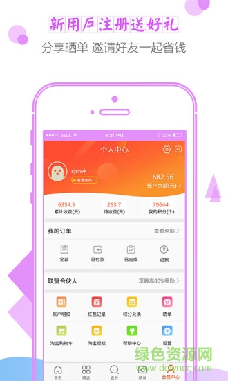 今日秘券軟件 v3.0 安卓手機版 2