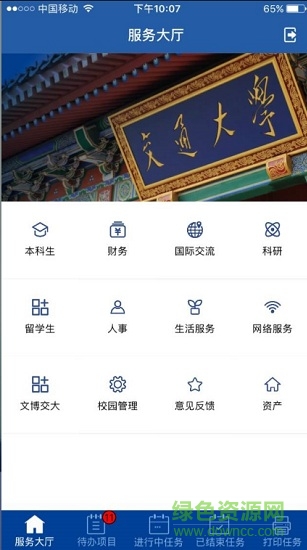 交大一門式app