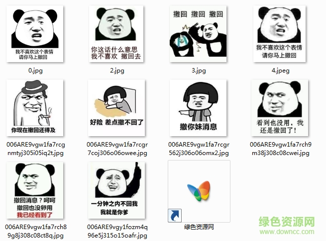撤回表情包
