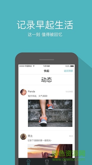 薄荷打卡手機(jī)版 v2.1 安卓版 1