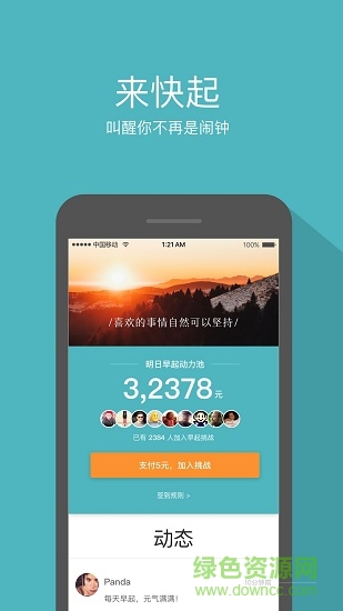 薄荷打卡手機(jī)版 v2.1 安卓版 0
