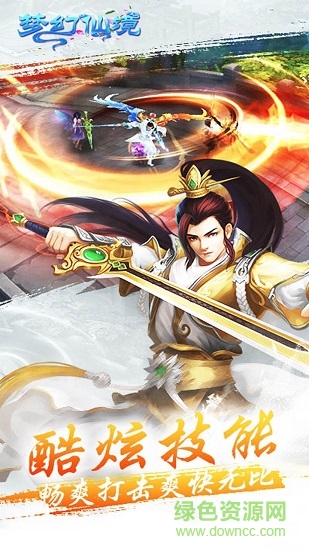 夢(mèng)幻仙境3D手機(jī)版 v3.0.1.0 安卓版 0