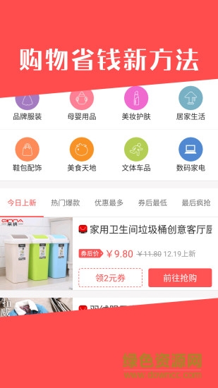 今日白菜券app