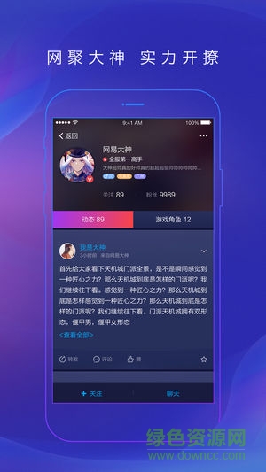 網(wǎng)易大神倩女幽魂渠道服 v2.0.7 安卓版 0