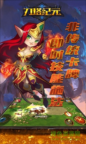 刀塔紀(jì)元