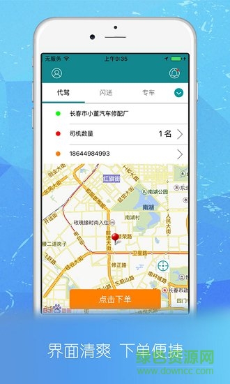 神騎手跑腿 v3.4.5 安卓版 1