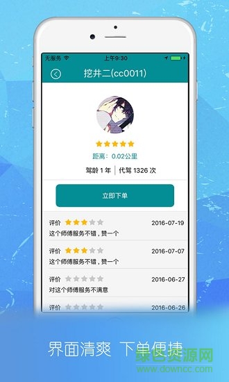 神騎手跑腿