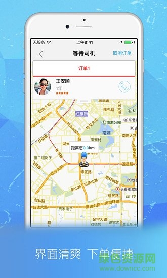 神騎手跑腿
