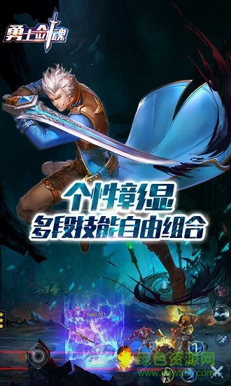勇士劍魂手游
