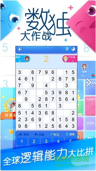 數(shù)獨大作戰(zhàn)游戲 v1.0 安卓版 0