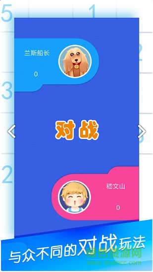 數(shù)獨大作戰(zhàn)游戲 v1.0 安卓版 1