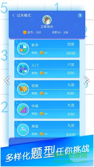 數(shù)獨大作戰(zhàn)游戲 v1.0 安卓版 2