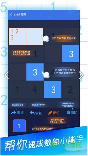 數(shù)獨大作戰(zhàn)游戲