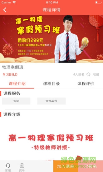 正誼網(wǎng)校 v1.4.0 安卓版 0