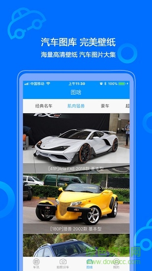 口袋買車 v1.0 安卓版 1