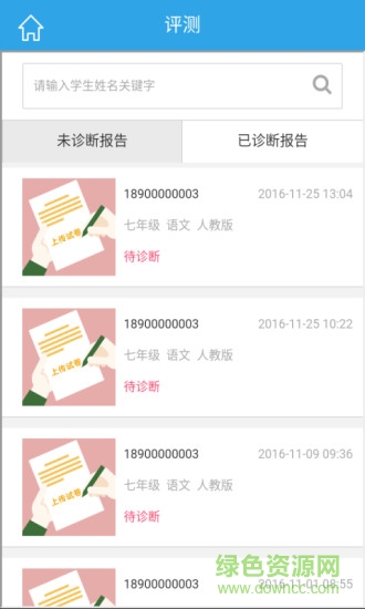 i網(wǎng)班手機(jī)版 v1.5.4 安卓版 1