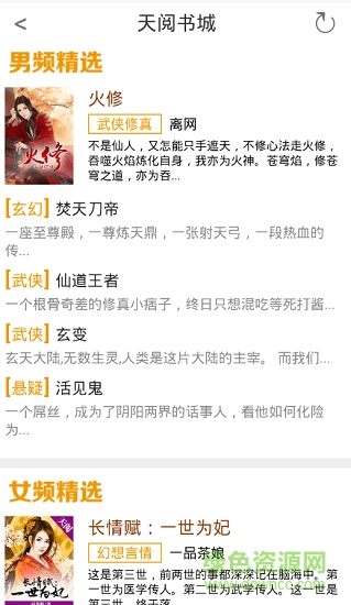 天閱書城app