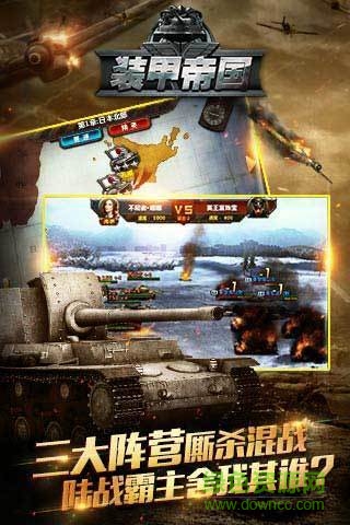 裝甲帝國華清飛揚(yáng)版 v1.1.25 安卓版 2
