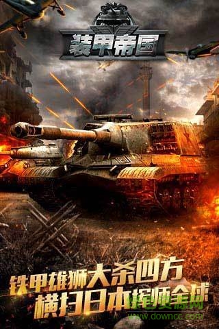 裝甲帝國華清飛揚(yáng)版 v1.1.25 安卓版 3