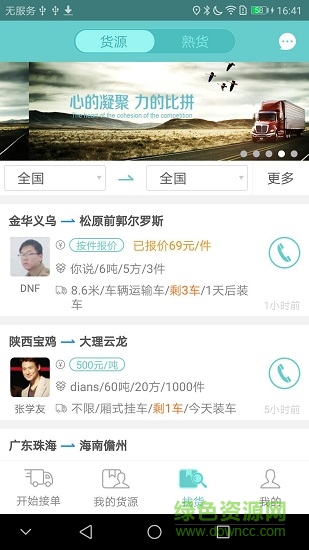 貨多多司機版 v3.2.1 安卓版 0