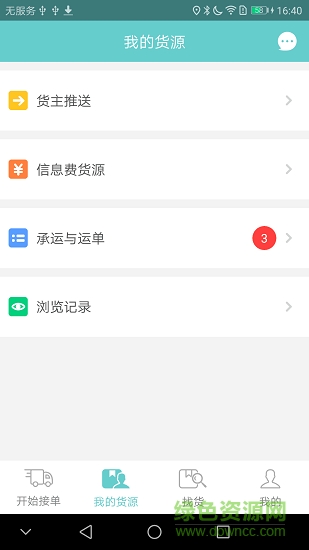 貨多多司機版 v3.2.1 安卓版 2