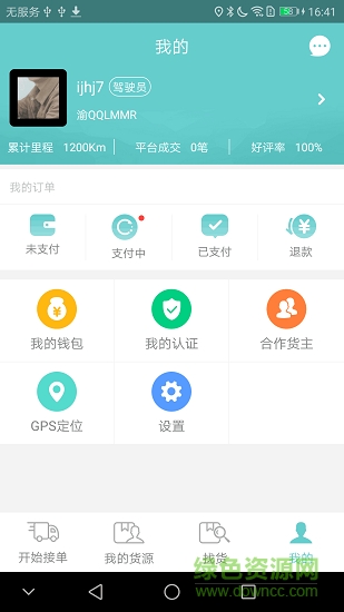 貨多多車主端app