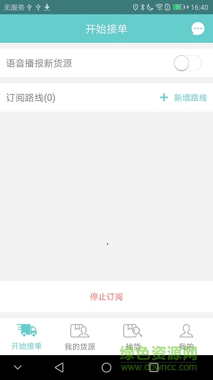貨多多司機版 v3.2.1 安卓版 3