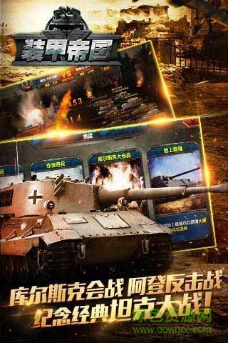 裝甲帝國華清飛揚(yáng)版 v1.1.25 安卓版 0