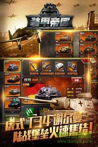 華清飛揚(yáng)裝甲帝國安卓版