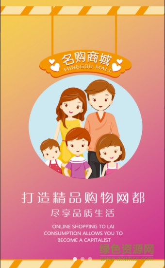 名購(gòu)商城安卓版下載