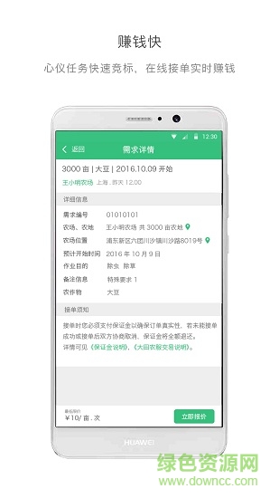 大田農(nóng)服安卓版下載