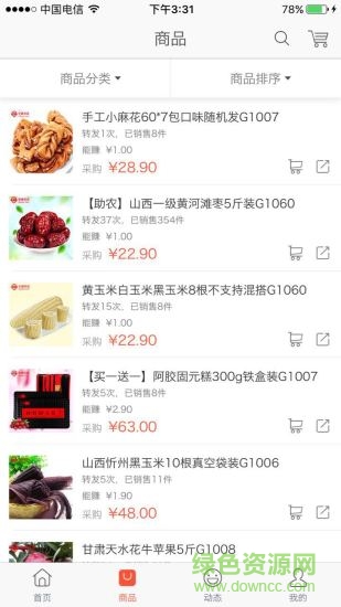 中通優(yōu)選官方app v1.3.0 安卓版 0