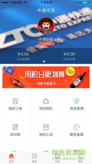 中通優(yōu)選app