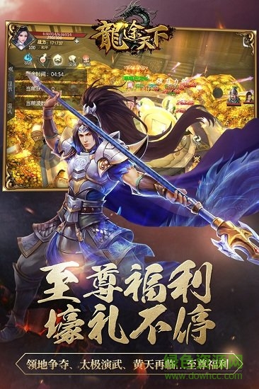 龍途天下bt版 v5.1.1.1819728 安卓版公益服 1