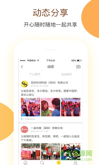 手機您好時間(公益app) v1.3.2 安卓版 1