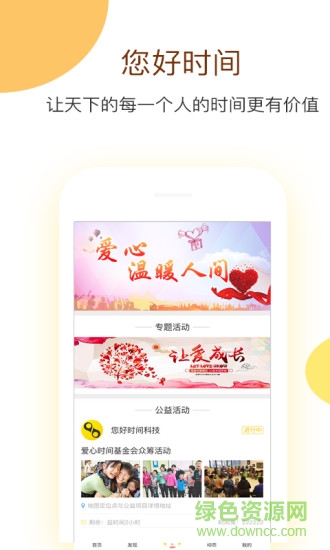 手機您好時間軟件