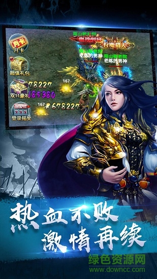 烈火傳世正式版 v1.1.1 安卓版 0