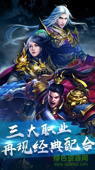 烈火傳世正式版 v1.1.1 安卓版 3
