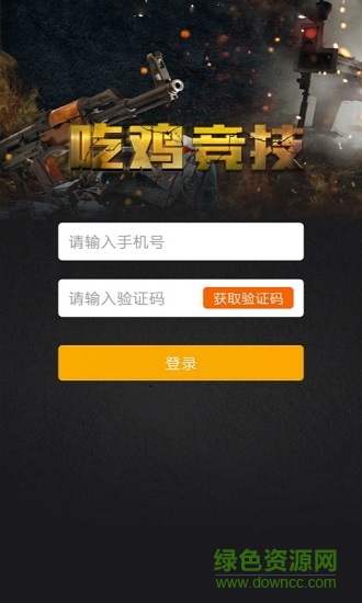 吃雞競技(吃雞游戲助手) v1.0.1 安卓新版 0