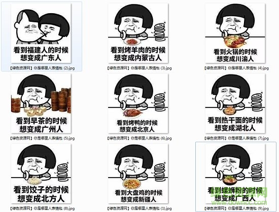 你是哪里人表情包