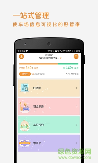 悠管家安卓版下載