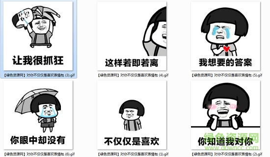 對你不僅僅是喜歡表情包gif