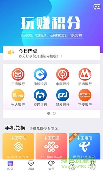 積分好享兌0