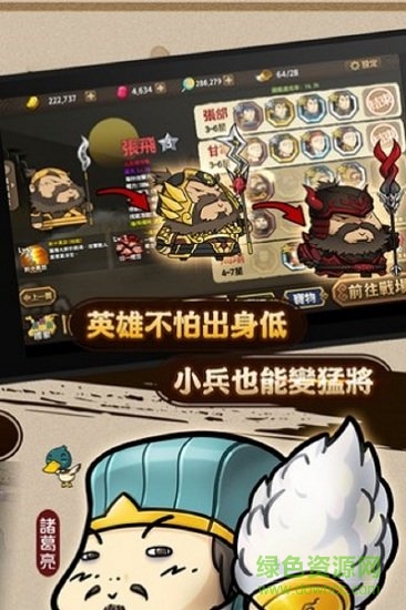 大頭三國官方版 v0.8.2 安卓版 0