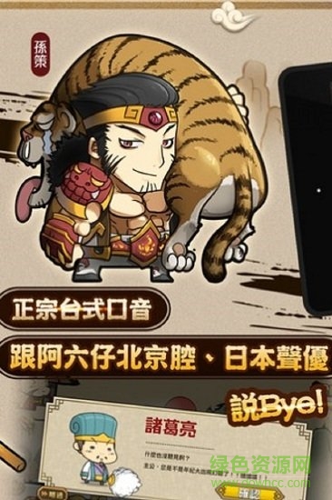 大頭三國手游