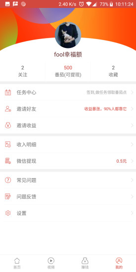 番茄看點手機版