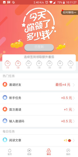 番茄看點 v1.1.4 安卓官方版 3