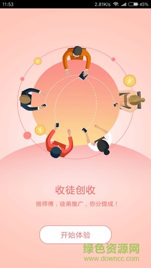 人氣達(dá)人瀏覽單app v1.5 安卓手機(jī)版 2
