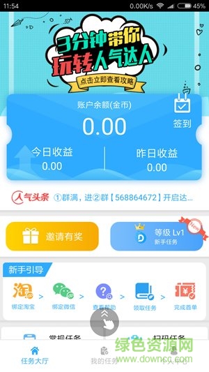 人氣達(dá)人瀏覽單app v1.5 安卓手機(jī)版 0